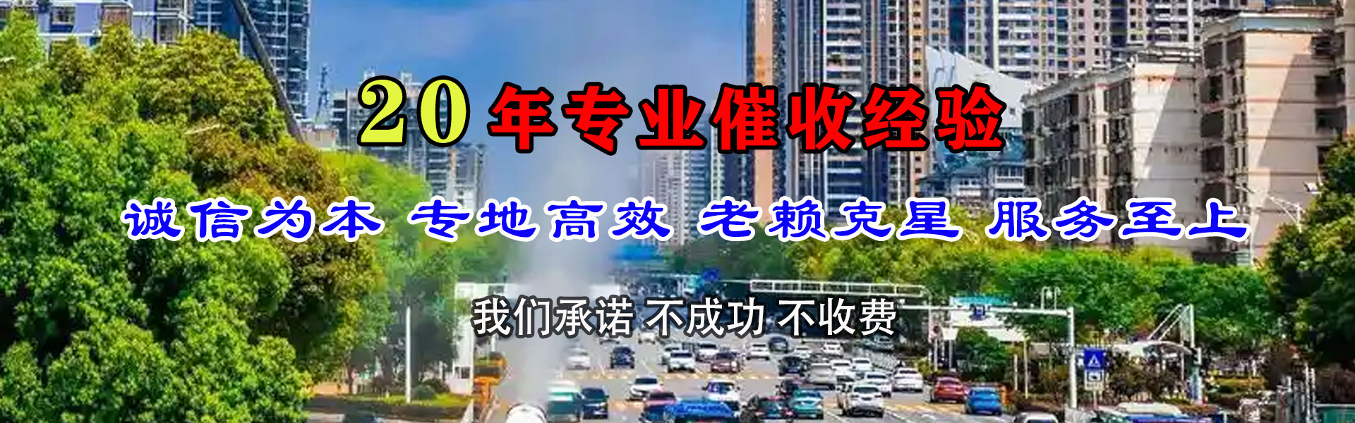 青山区要账公司