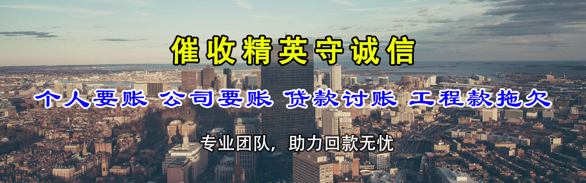 青山区收债公司